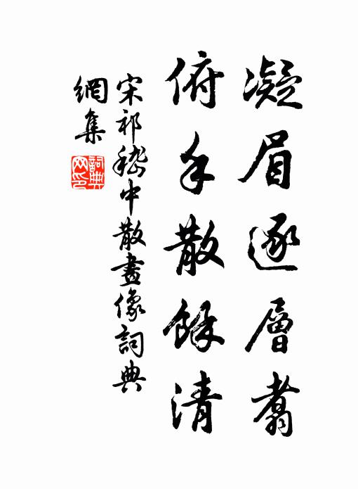 睠彼美林麓，蔭膏腴上田 詩詞名句