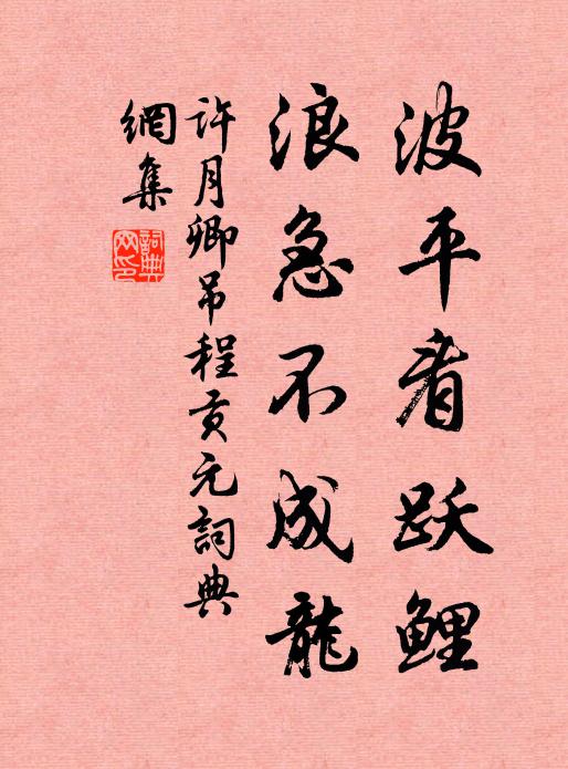 送君日千里，良會何由同 詩詞名句