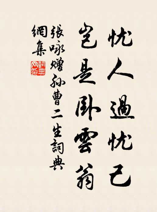 清泉洗釜煎山茗，滿榻松風清晝眠 詩詞名句