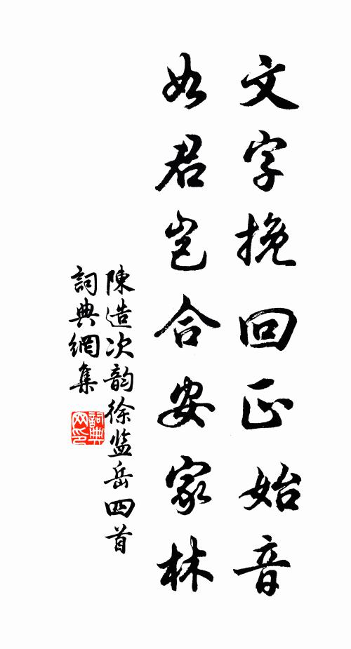 祇存徵明卷末跋，謂之宋人信不誣 詩詞名句