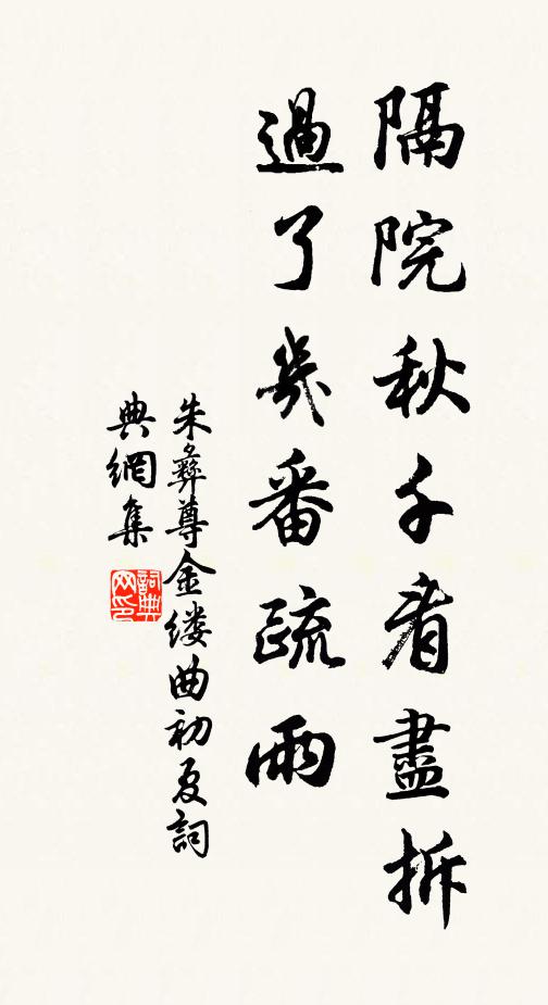 對鷗沙草畔，洗足野雲間 詩詞名句