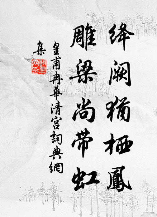 還見乘槎使，重來犯斗年 詩詞名句