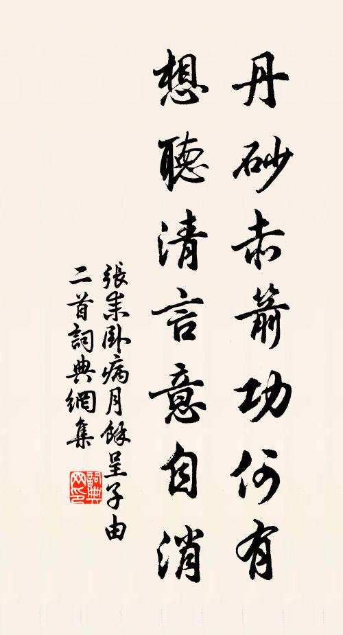 緣因終可作，好事福齊臻 詩詞名句