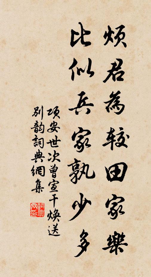 騎馬出隨尋寺客，呼兒散寫乞錢書 詩詞名句