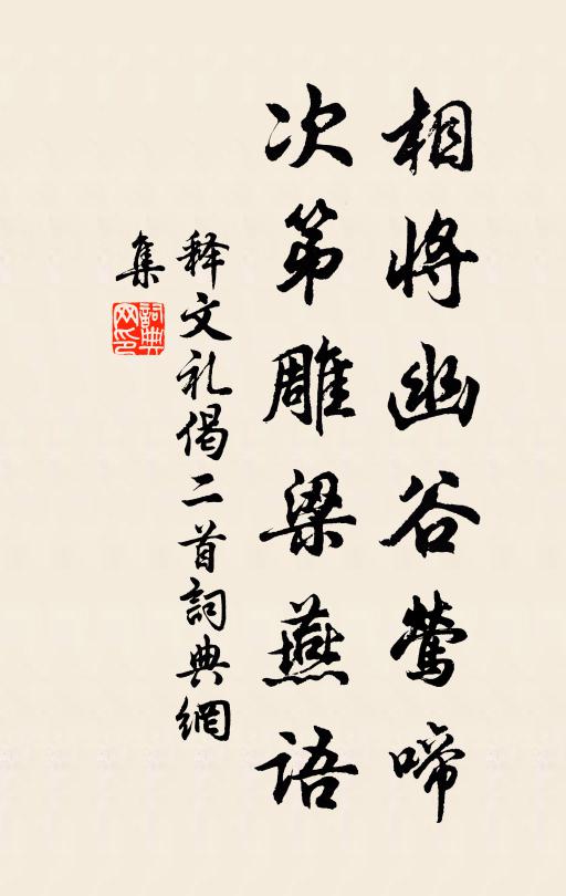 記取琅玕題字處，明朝來此重論詩 詩詞名句