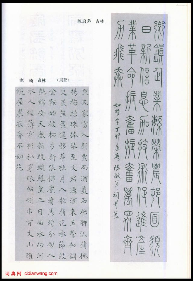 全國第三屆書法篆刻展作品集