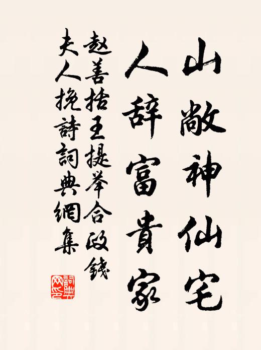 不廢書深映，宛同驢借騎 詩詞名句