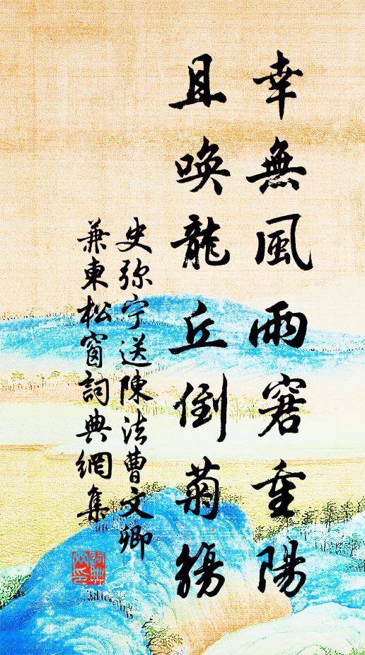 登臨無限意，何處望京華 詩詞名句