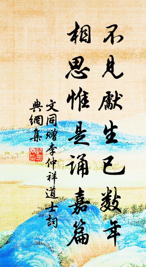 如山之壽，佑聖無疆 詩詞名句