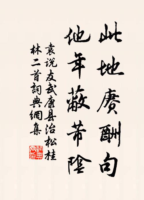 不見瓮天人，但見石上字 詩詞名句