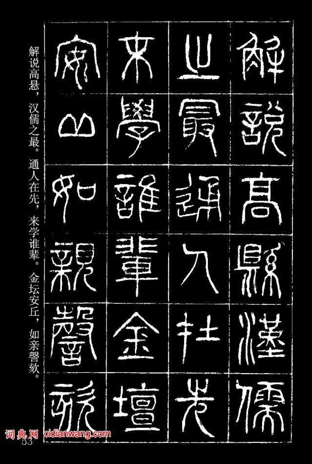 楊沂孫篆書《在昔篇》