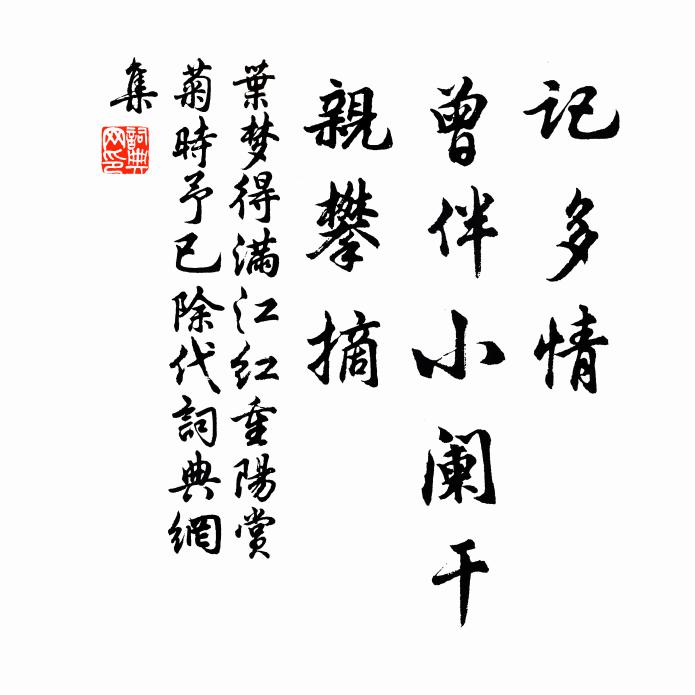 勸君莫嗜酒，嗜酒多過咎 詩詞名句