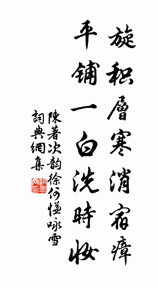 道山故仙伯，再上右文殿 詩詞名句