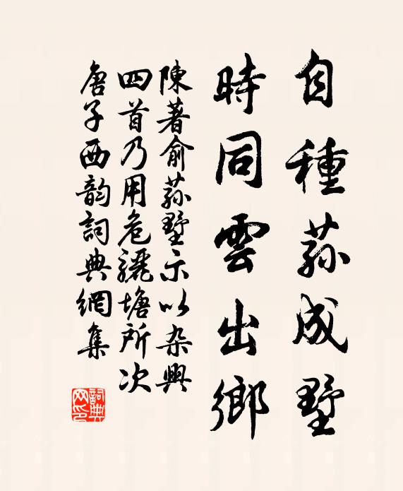 宵邇吾巢，晨並吾枝 詩詞名句