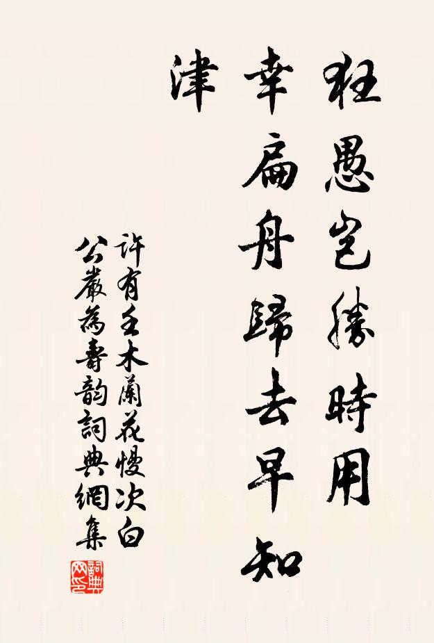 擬以薦明水，玩褻非所宜 詩詞名句