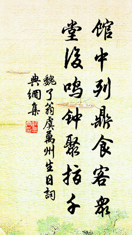 更換桃符粘福字，等閒惡厲不敢親 詩詞名句