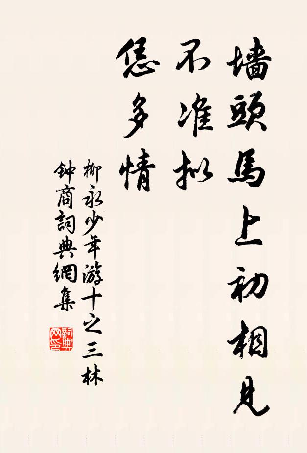 夥伴相勒縛，賣假莫賣誠 詩詞名句