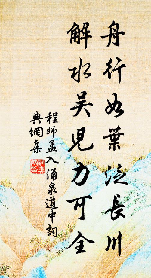 天不教人客夢安 詩詞名句