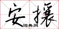 闓朗的意思_闓朗的解釋_國語詞典