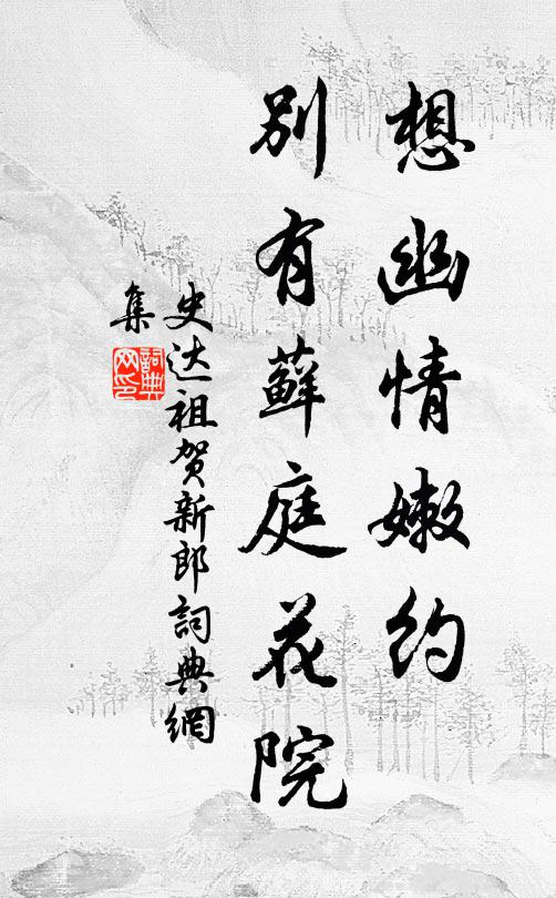 自慚祿仕者，曾不營農作 詩詞名句