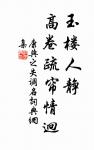 喜靜看、匹練秋光，倒瀉半湖明月 詩詞名句