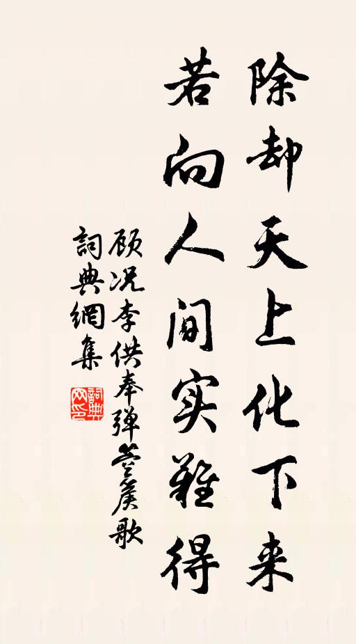 漢主思清淨，休書諫獵文 詩詞名句