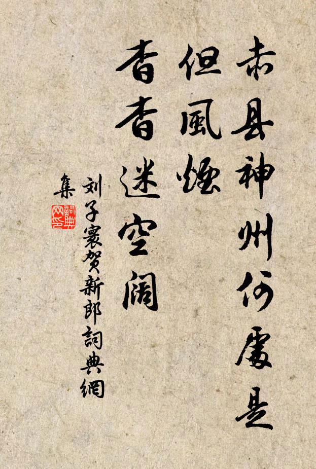 閒征雅令窮經史，醉聽清吟勝管弦 詩詞名句