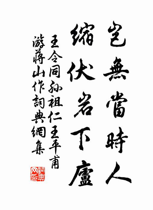 文明在御，禮擺誠存 詩詞名句