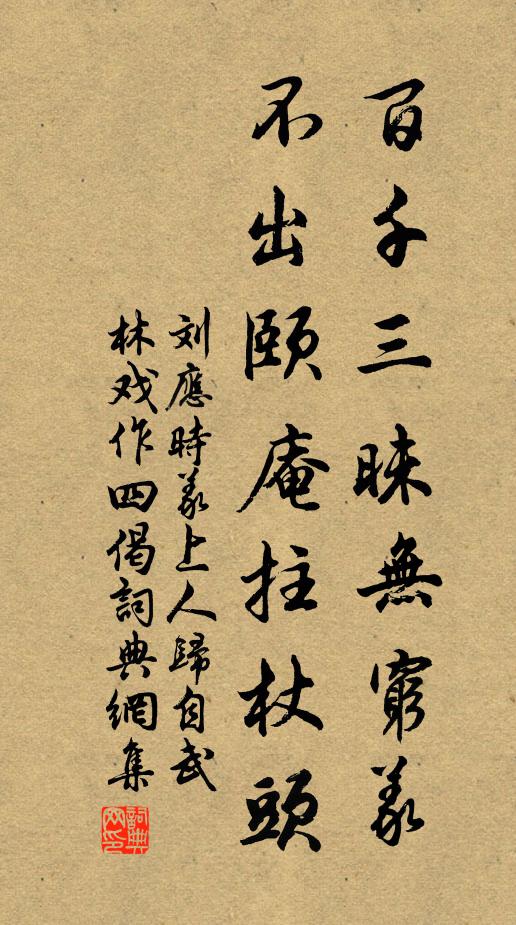 白鹿遺書山澤癯，歸來花木盡堪娛 詩詞名句