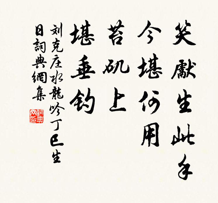 霓作衣裳冰作在，鉛華不涴天真 詩詞名句