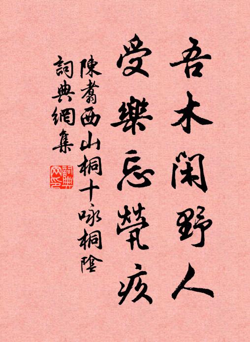 一體混沌，兩精感激 詩詞名句