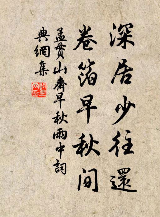 韻書既作人趨便，未能書法窮根原 詩詞名句