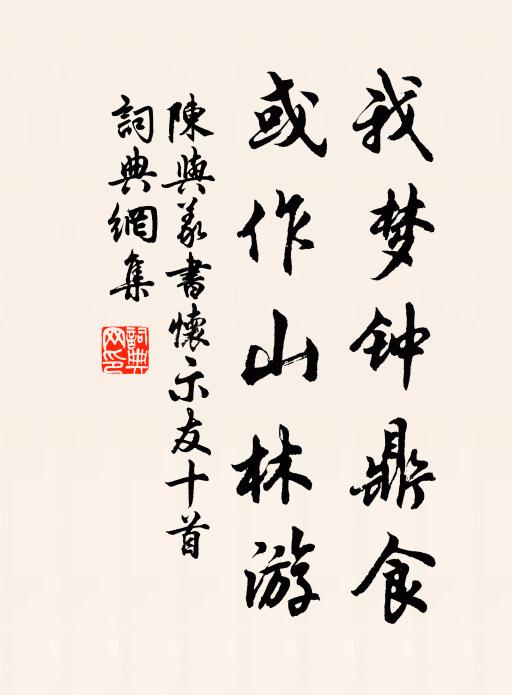 小亭環立千竿竹，參天百尺系陰重 詩詞名句