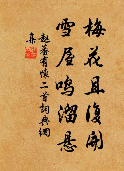 從君學種秫，斗酒時相勞 詩詞名句