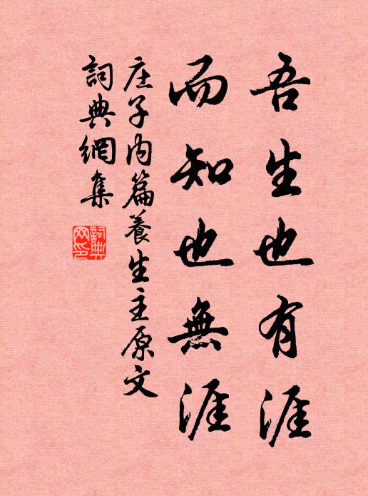 摧岩決澗手，笑我泫寒溜 詩詞名句