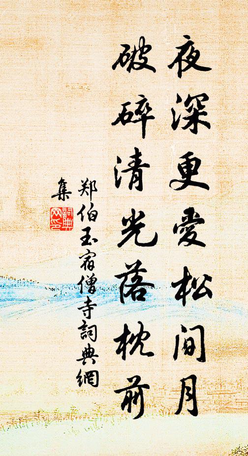 雨暗眉山江水流，離人掩袂立高樓 詩詞名句