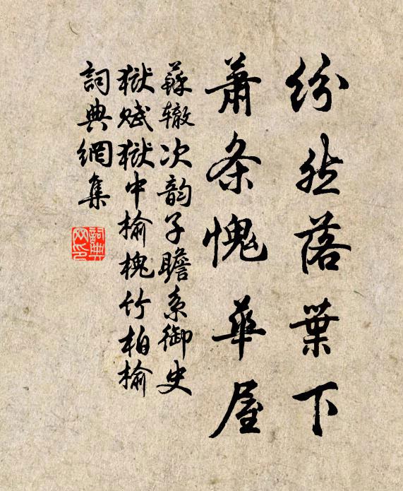 人靜么鳳翩翩，踏碎殘枝 詩詞名句