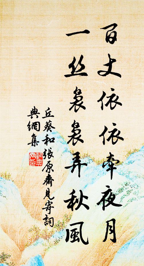 丘葵的名句_丘葵的詩詞名句_第12頁_詩詞名句