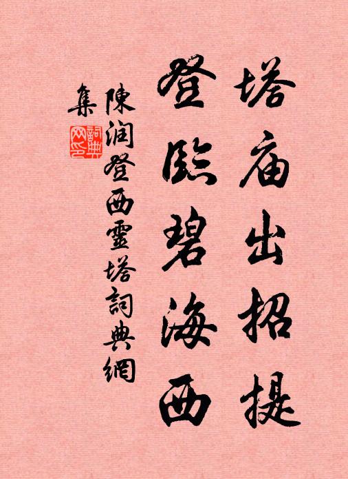 卻挽翩翩飛袂，東望赤霞晨氣，高處訪三神 詩詞名句