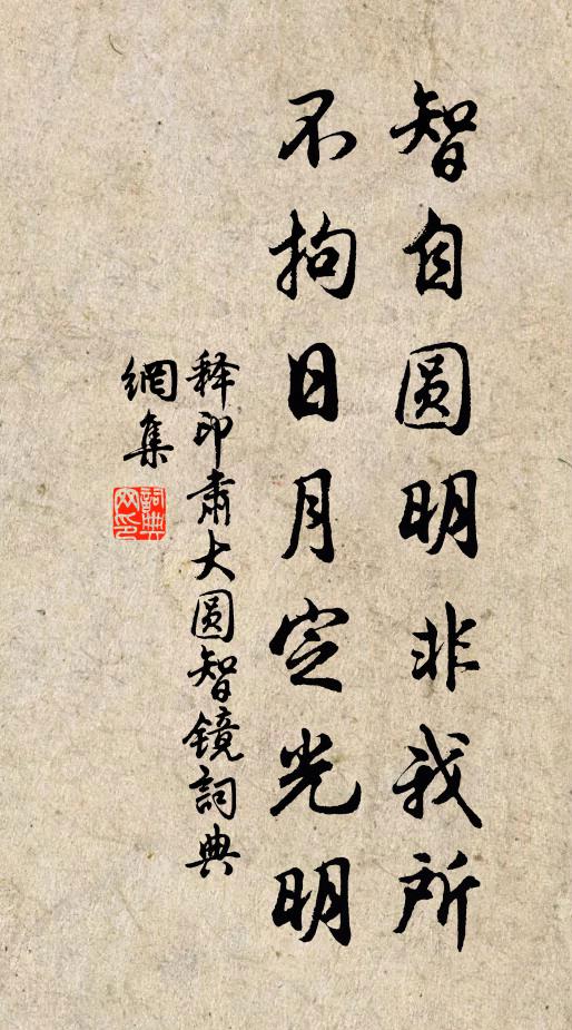 松檜古益佳，棟宇新斯美 詩詞名句