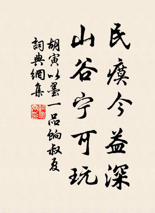 范叔因王稽，奔秦號張祿 詩詞名句