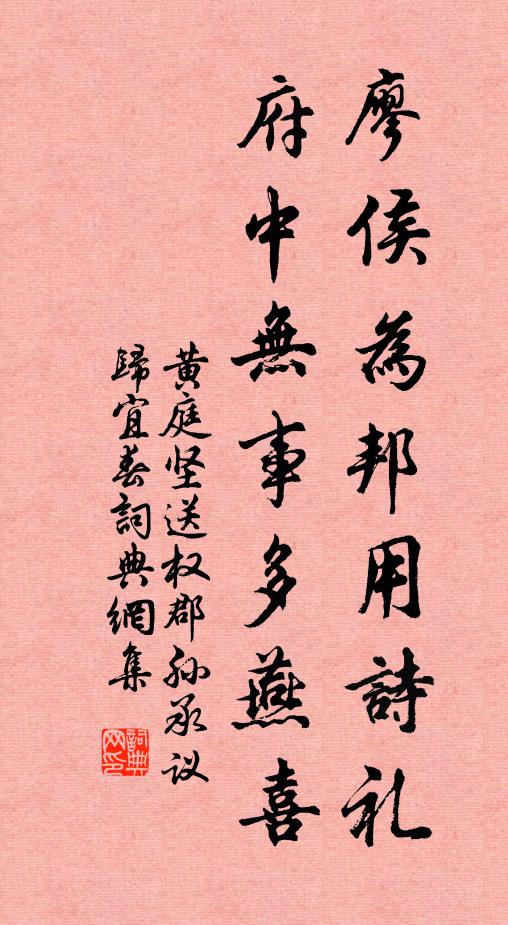 休怪攙先欹絮帽 詩詞名句