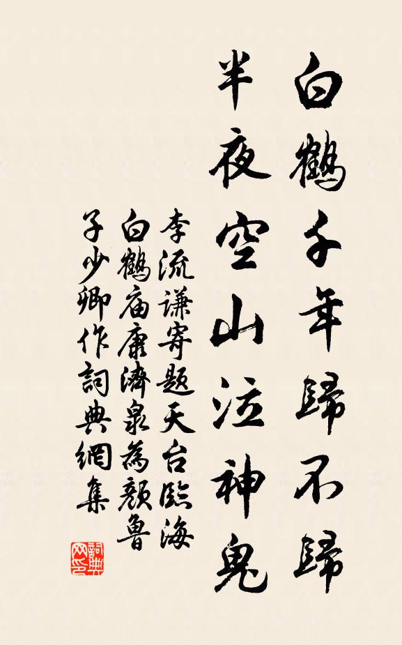 疏傳思歸不待時，孟軻出書苦行遲 詩詞名句