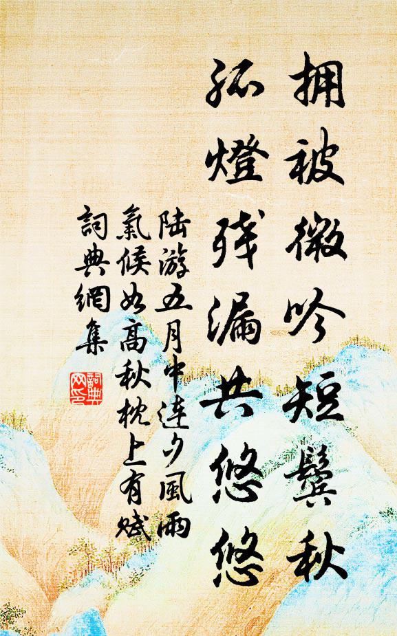 泉通九江遠，雲出幾州陰 詩詞名句