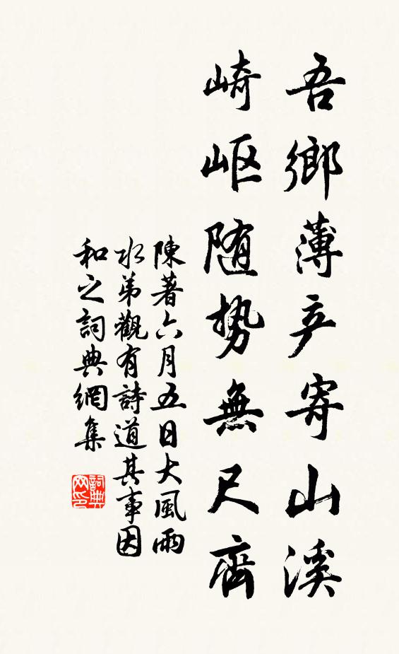 行吟時岸幘，坐憩或科頭 詩詞名句