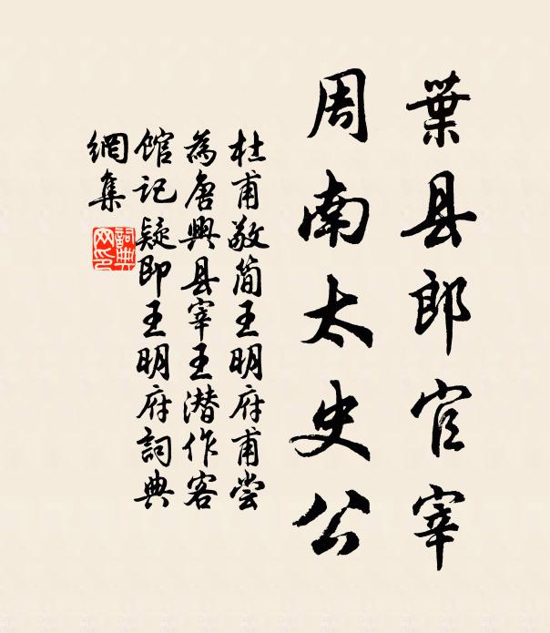 淹留太史編殘藁，廢忘河東篋里書 詩詞名句