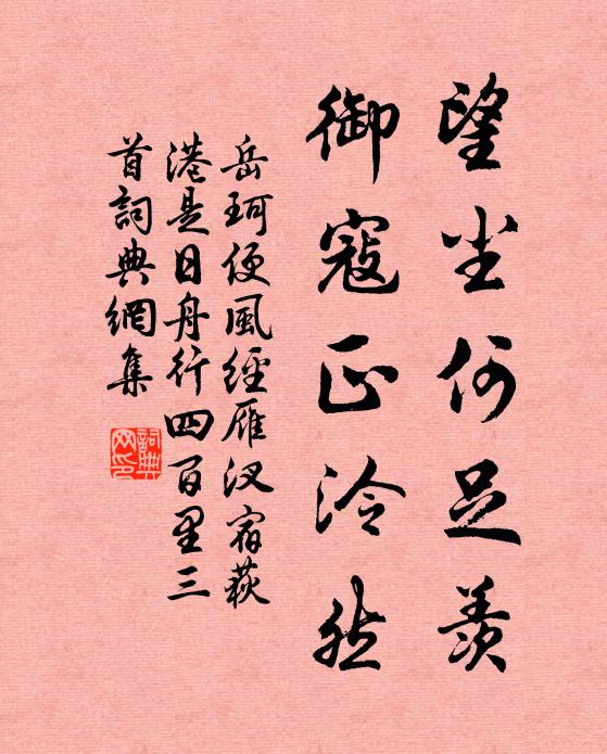 小樓久不登，撫檻悲慨慷 詩詞名句