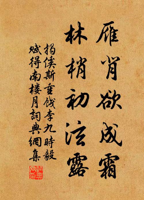 鶴翻希作伴，鷗卻覓為群 詩詞名句