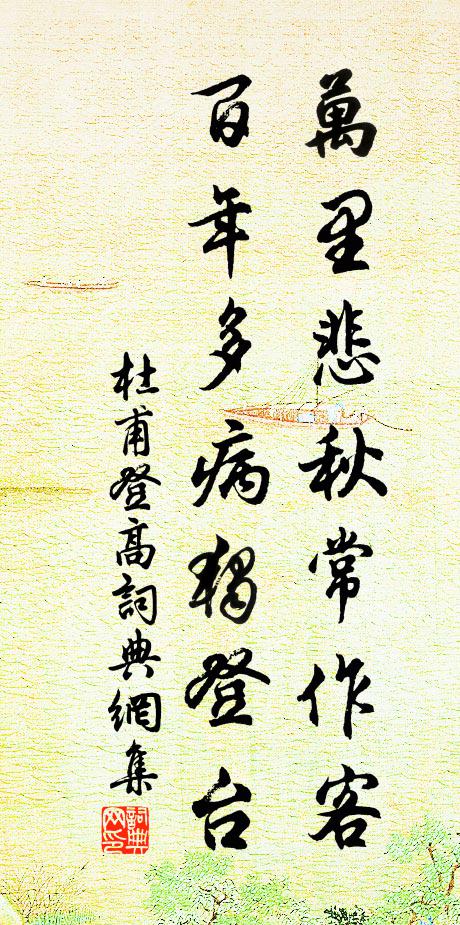 連穗古藤暗，領雛幽鳥重 詩詞名句