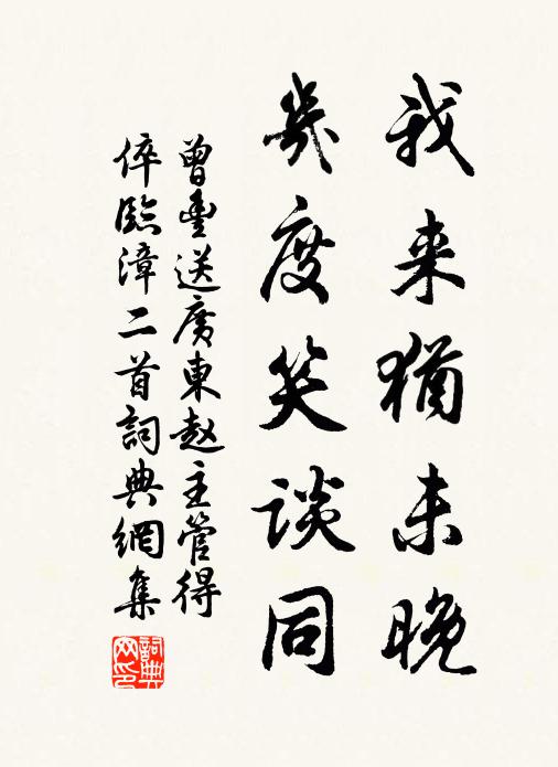 只道花時容易見，如今花盡春闌 詩詞名句